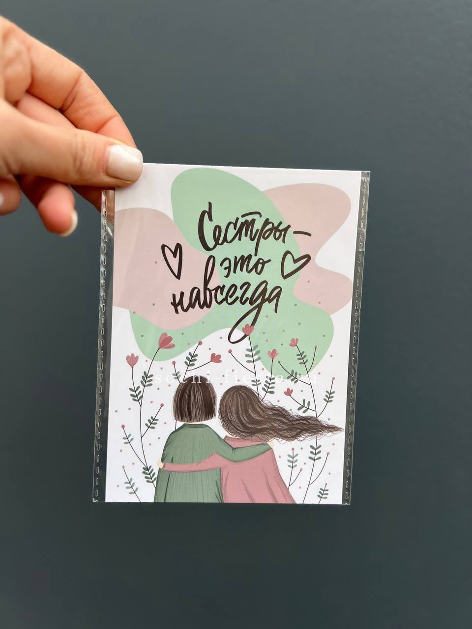 Открытка к букету "Сестры-это навсегда” в Хосте и Кудепсте