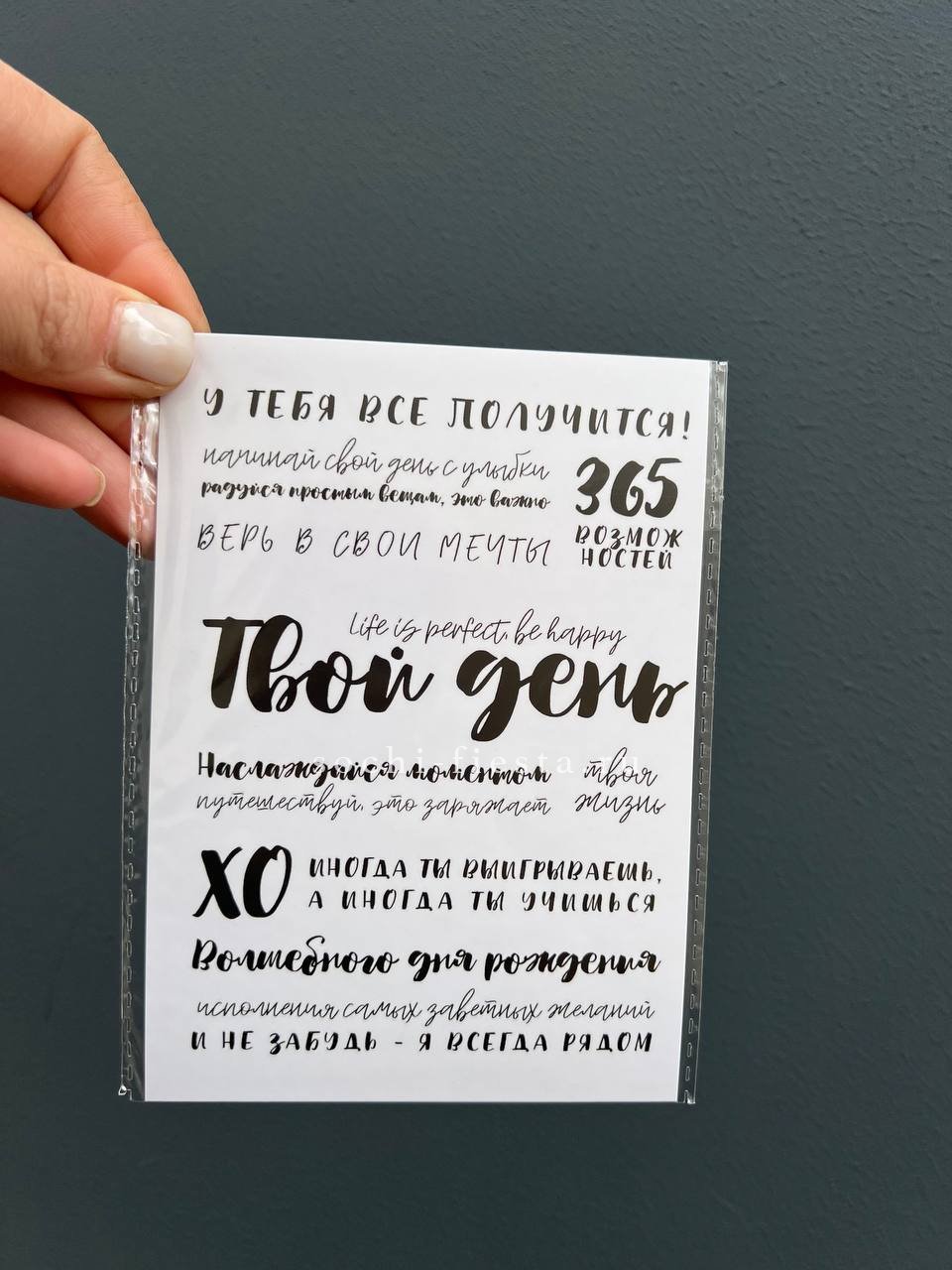 Открытка к букету "Твой день" в Хосте и Кудепсте