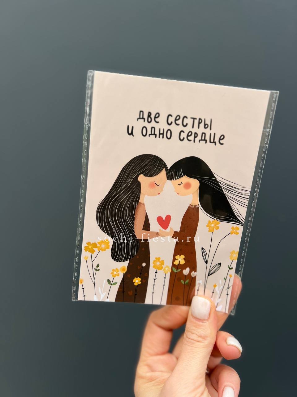 Открытка к букету "Две сестры и одно сердце” в Хосте и Кудепсте