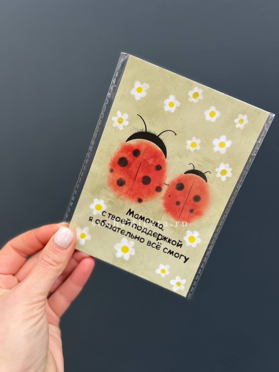 Открытка к букету "Мамочка, с твоей поддержкой я все смогу” в Хосте и Кудепсте