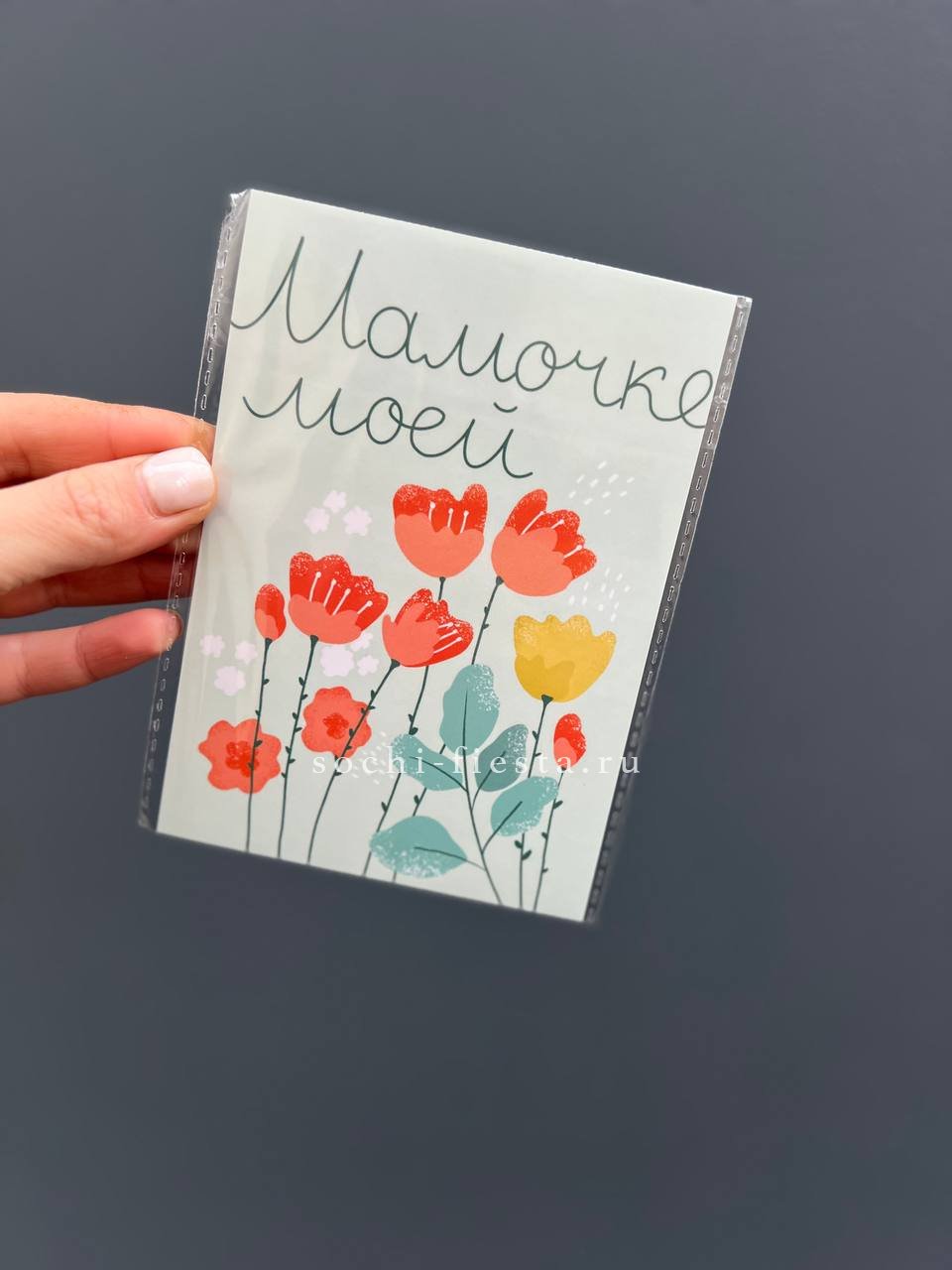 Открытка к букету "Мамочке моей" в Хосте и Кудепсте