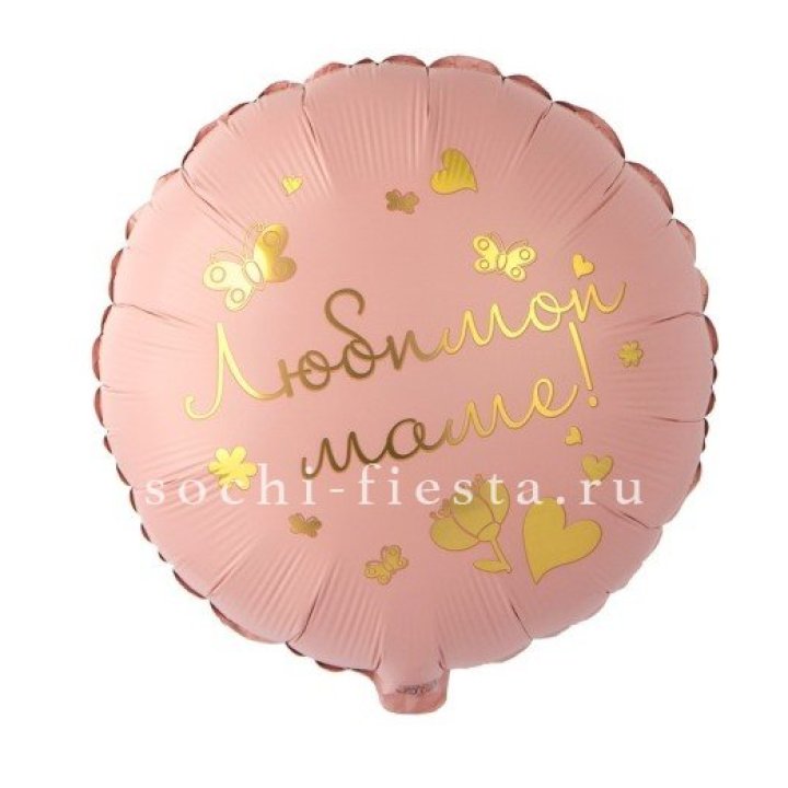 Фольгированный шар "Любимой маме" в Хосте и Кудепсте