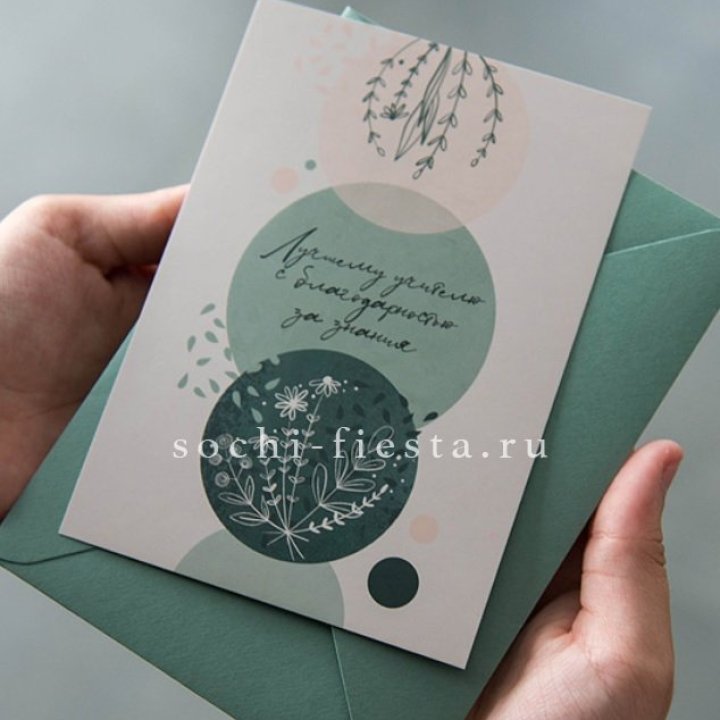 Открытка к букету "Лучшему учителю" в Хосте и Кудепсте