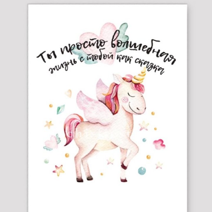 Открытка к букету "Ты волшебная" в Хосте и Кудепсте