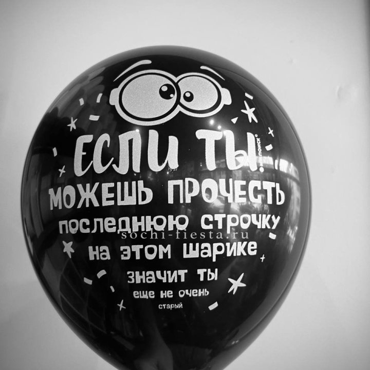 Гелиевые латексные шары "Приколы" в ассортименте в Хосте и Кудепсте