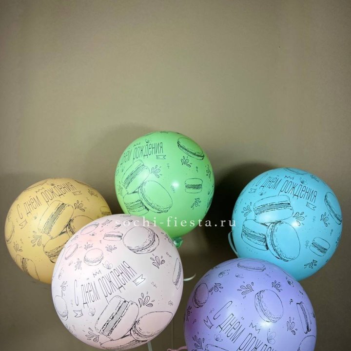 Латексный шар "С днем рождения" макарон в Хосте и Кудепсте