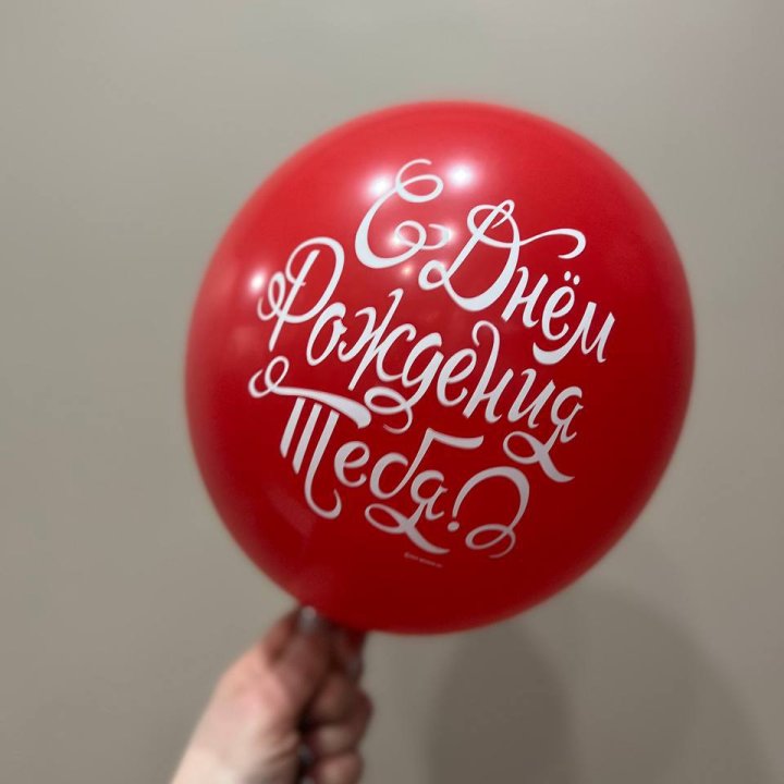 Гелиевые шары "С Днём Рождения" в ассортименте 2 в Хосте и Кудепсте