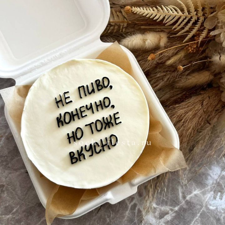 Бенто-торт "Не пиво конечно" в Хосте и Кудепсте