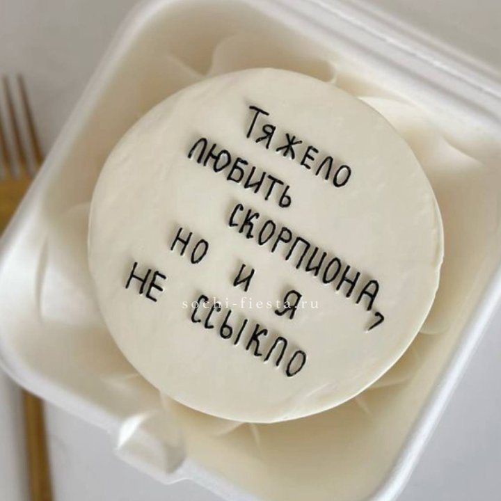 Бенто-торт со знаком зодиака в Хосте и Кудепсте