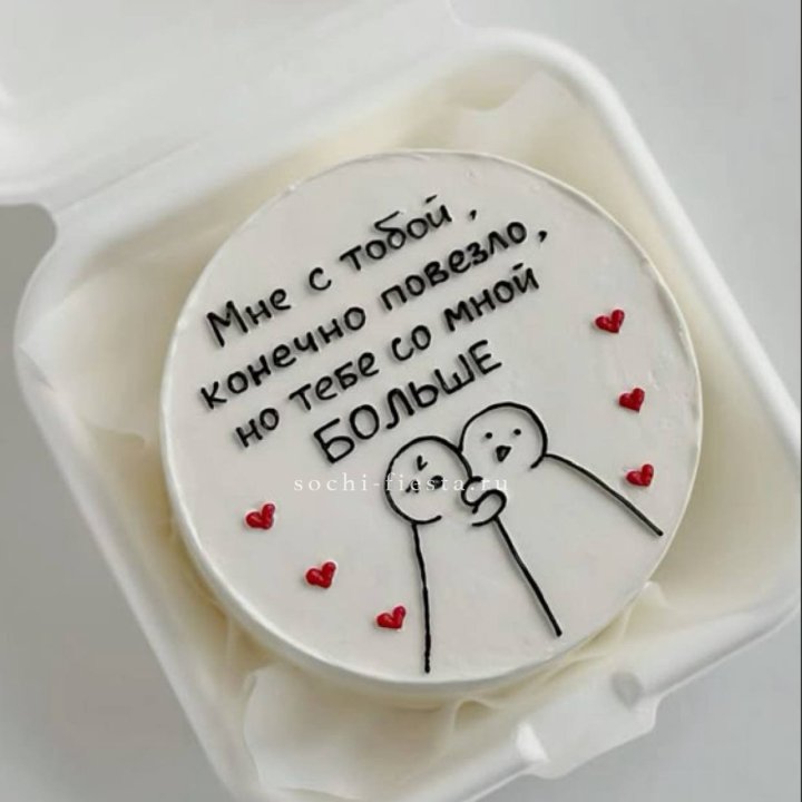 Бенто-торт "Мне с тобой повезло" в Хосте и Кудепсте