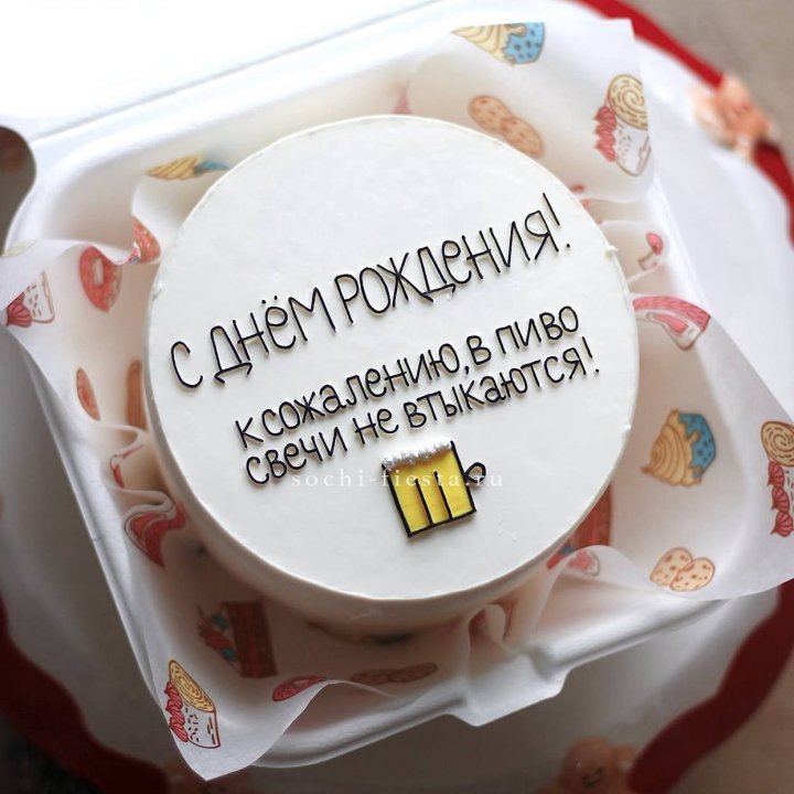 Бенто-торт "В пиво свечи не втыкаются" в Хосте и Кудепсте