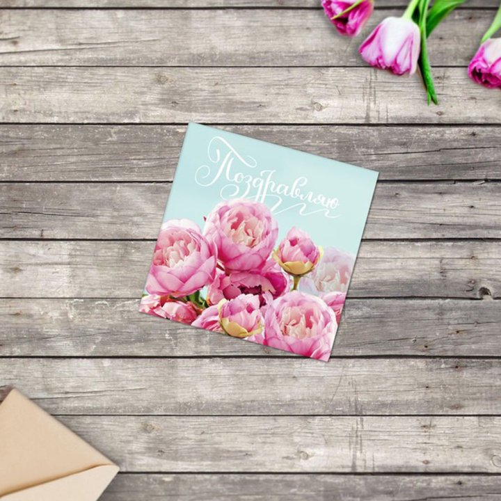 Открытка к букету в ассортименте в Хосте и Кудепсте