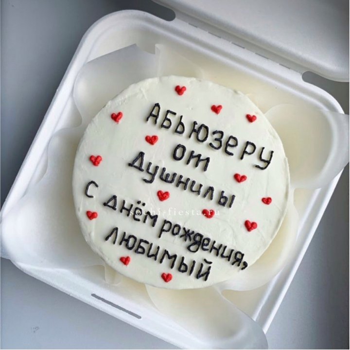 Бенто-торт "Абьюзеру от душнилы" в Хосте и Кудепсте