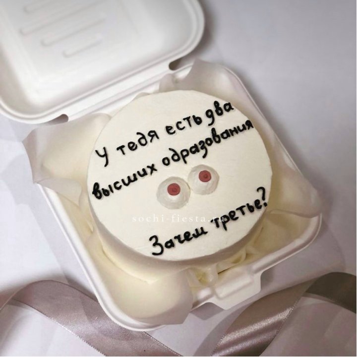 Бенто-торт "Два высших образования" в Хосте и Кудепсте