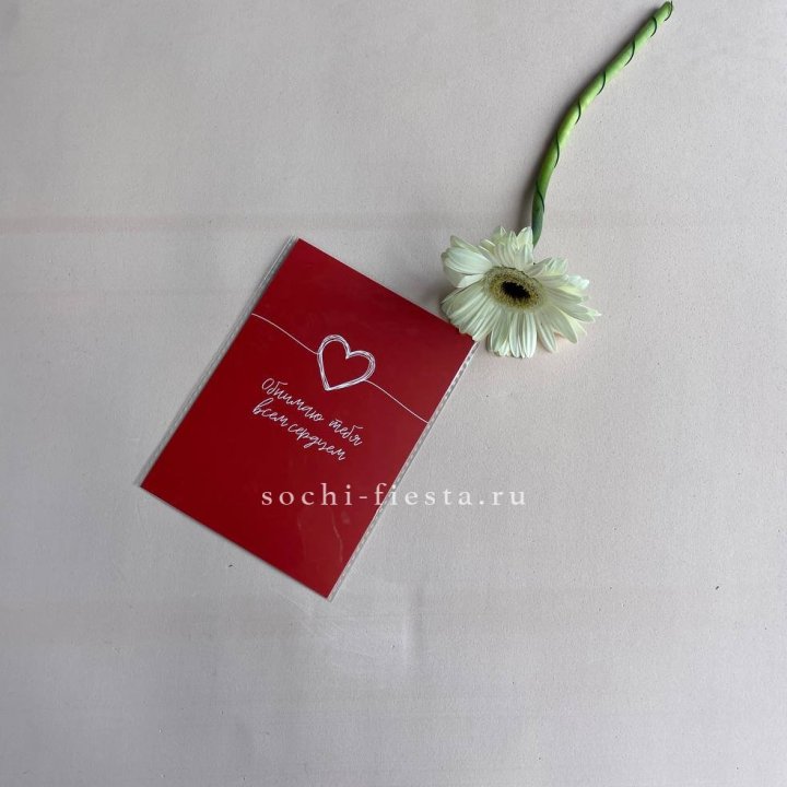 Открытка к букету "Обнимаю тебя всем сердцем" в Хосте и Кудепсте