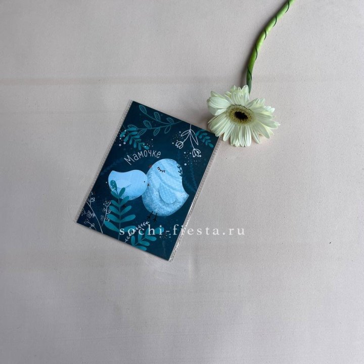 Открытка к букету "Мамочке" в Хосте и Кудепсте