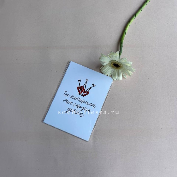 Открытка к букету "Ты покорила мое сердце, детка" в Хосте и Кудепсте