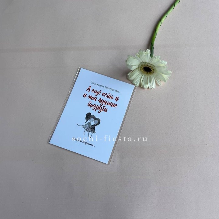 Открытка к букету "Я и мои лучшие подруги" в Хосте и Кудепсте