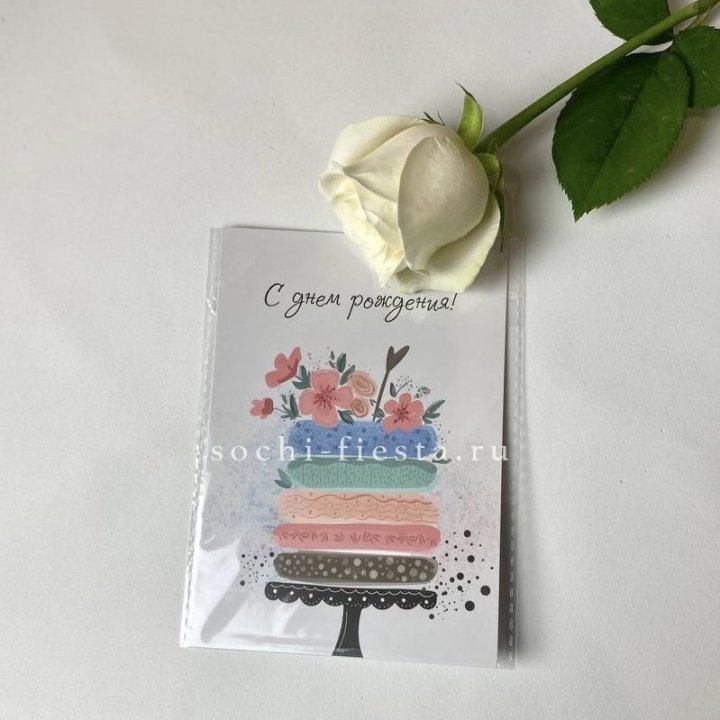 Открытка к букету "С днем рождения" торт в Хосте и Кудепсте