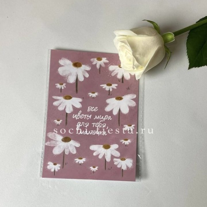 Открытка к букету "Все цветы мира для тебя, мамочка" в Хосте и Кудепсте