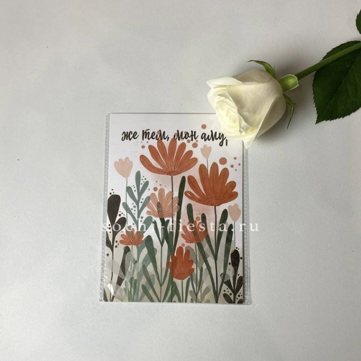 Открытка к букету "Же тем, мон амур" в Хосте и Кудепсте