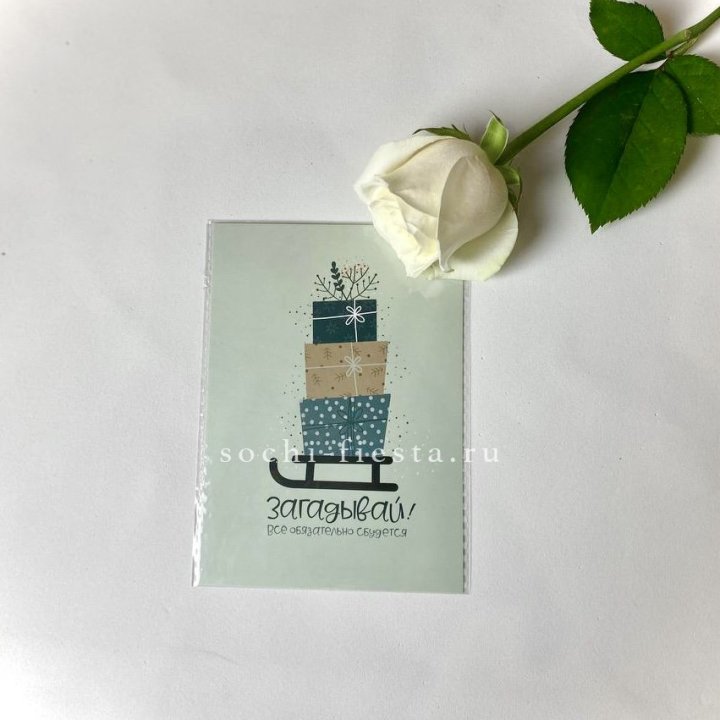 Открытка к букету "Загадывай!" в Хосте и Кудепсте