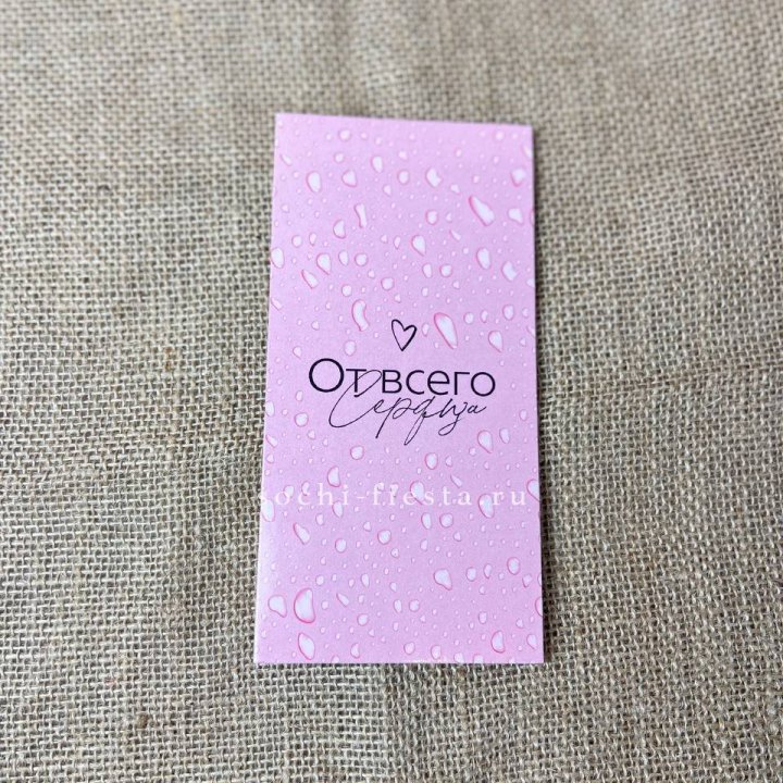 Конверт для денег От всего сердца в Хосте и Кудепсте