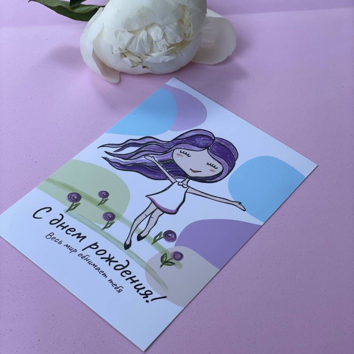 Открытка к букету "С Днём Рождения..." в Хосте и Кудепсте