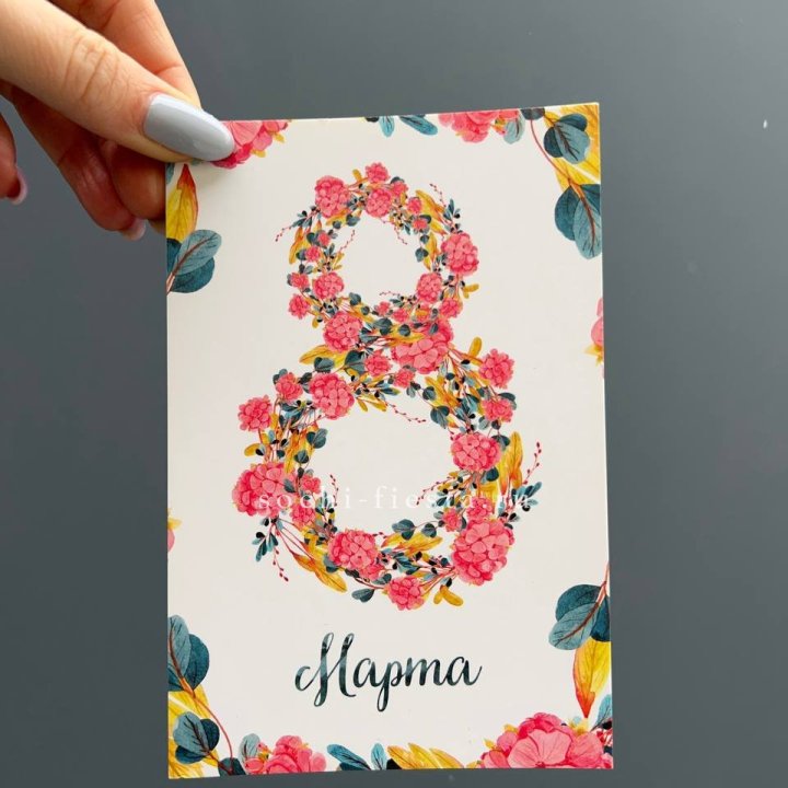 Открытка к букету "8МАРТА" в Хосте и Кудепсте