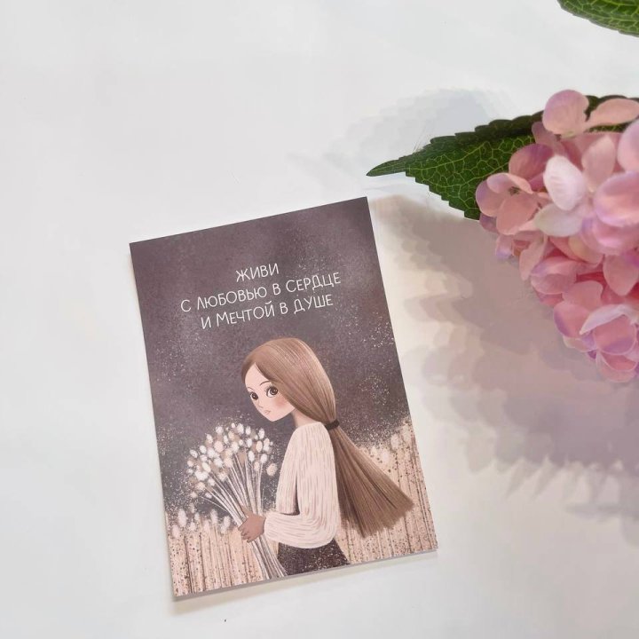 Открытка к букету "Живи" в Хосте и Кудепсте