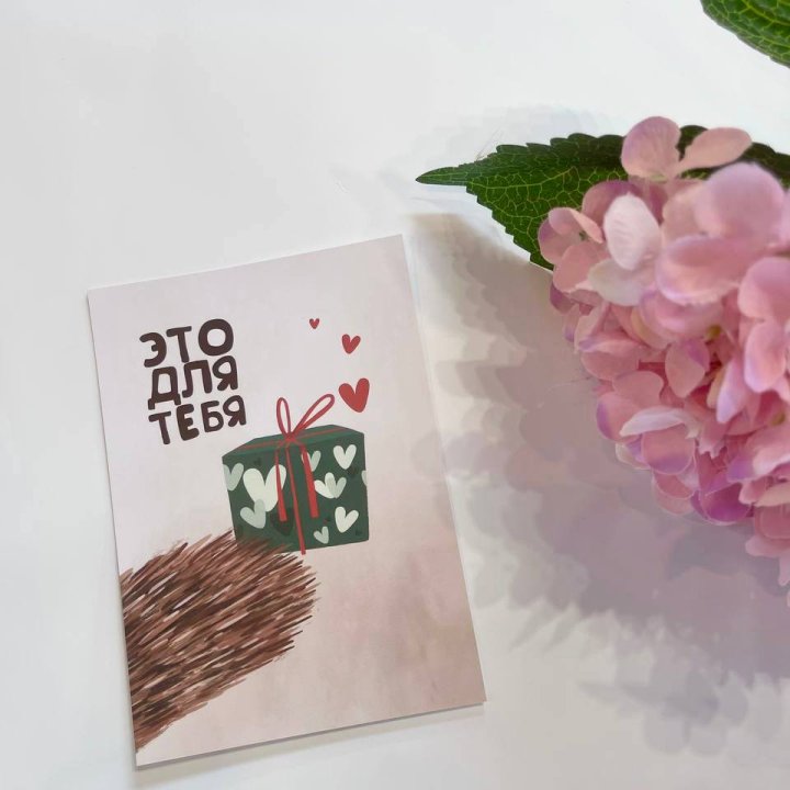 Открытка к букету "Для тебя" в Хосте и Кудепсте