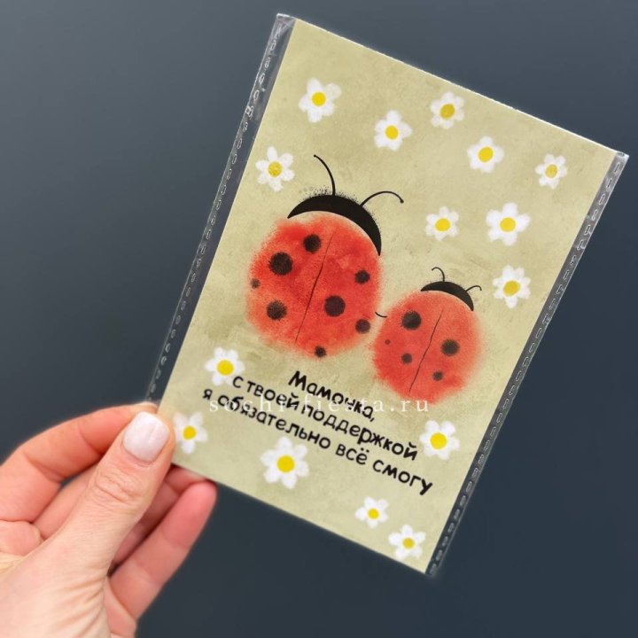 Открытка к букету "Мамочка, с твоей поддержкой я все смогу” в Хосте и Кудепсте