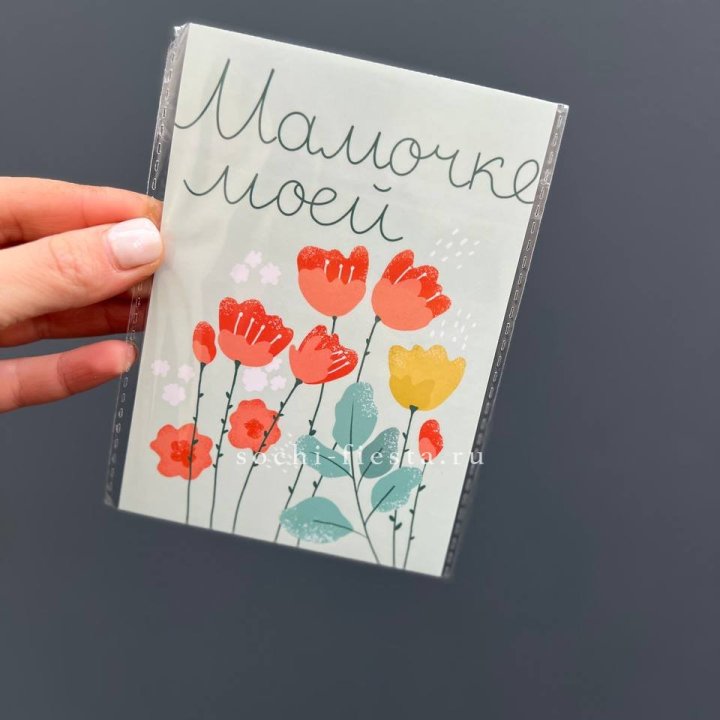 Открытка к букету "Мамочке моей" в Хосте и Кудепсте