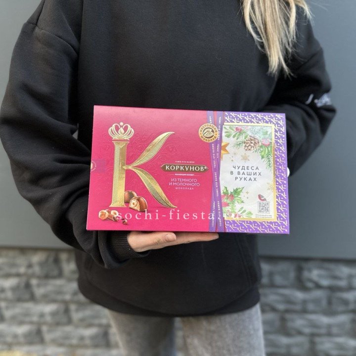Конфеты "Коркунов" в Хосте и Кудепсте